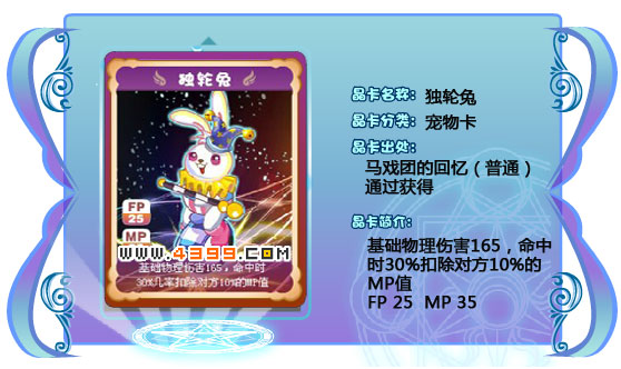 奥雅之光独轮兔