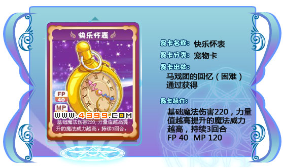 奥雅之光快乐怀表