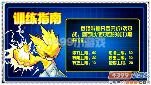 赛尔号雷伊特训调整