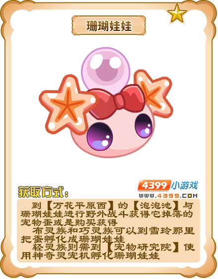 奥雅之光珊瑚娃娃
