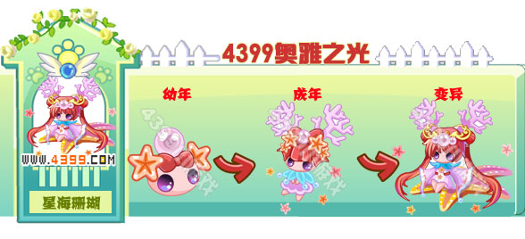 奥雅之光星海珊瑚