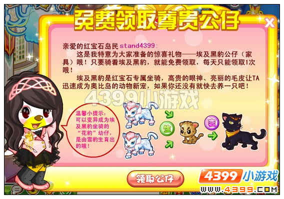 奥比岛红宝石免费公仔在哪领取