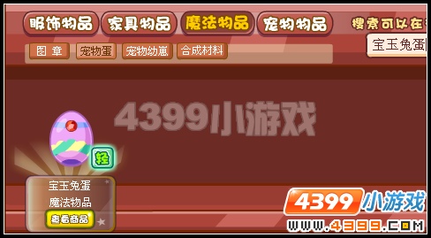 奥雅之光宝玉兔蛋在哪怎么得