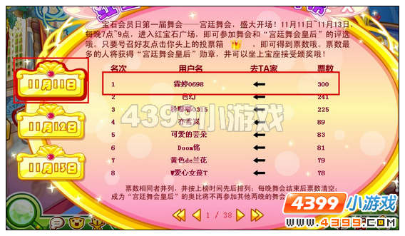 奥比岛舞会皇后是谁