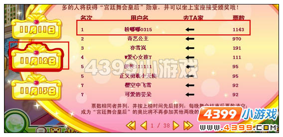 奥比岛舞会皇后是谁