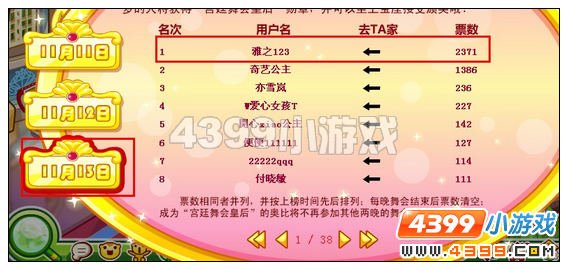 奥比岛舞会皇后是谁