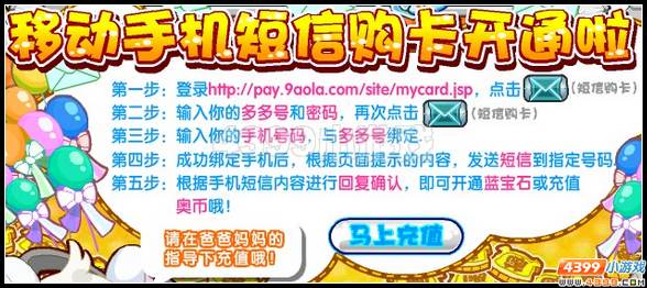 奥拉星短信充值