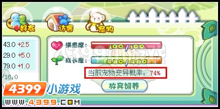 奥雅之光宠物变异概率在哪看