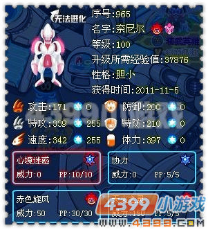 赛尔号奈尼尔实战解析