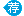 赛尔号奈尼尔实战解析