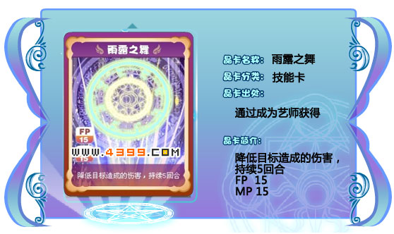 奥雅之光艺师属性加成及必杀晶卡解析