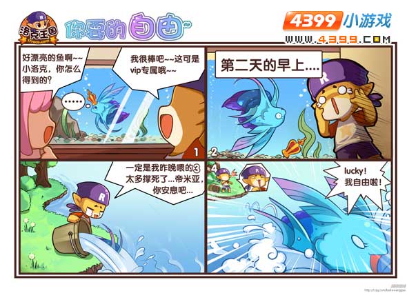 洛克王国漫画