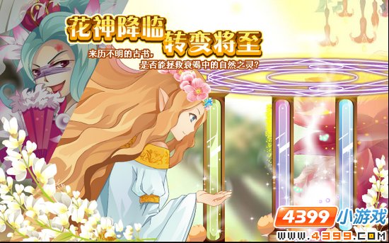 小花仙11月18日攻略预告