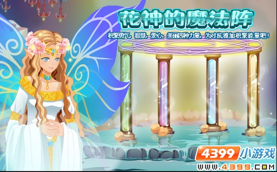 小花仙11月18日攻略预告