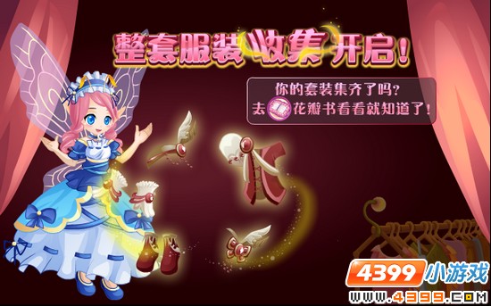小花仙11月18日攻略预告