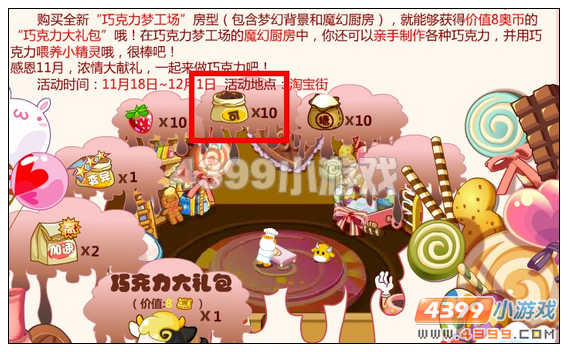 奥比岛可可粉在哪获得