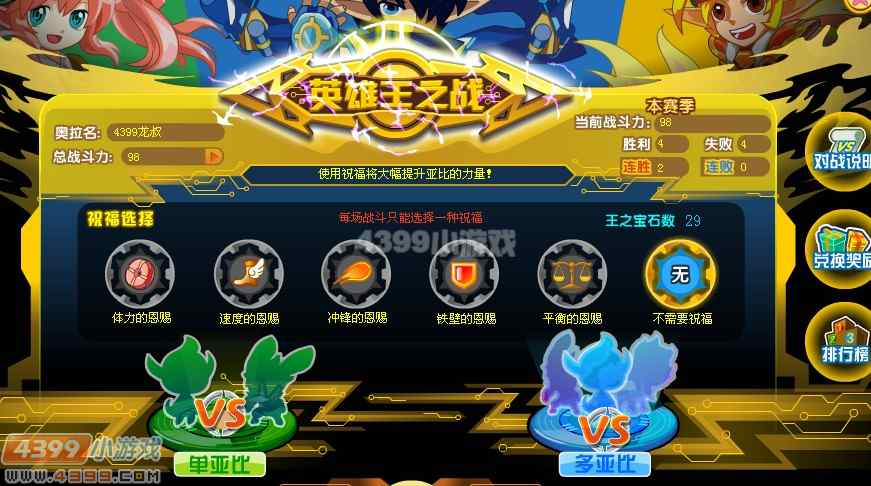 奥拉星第一届英雄王之战火热进行中!