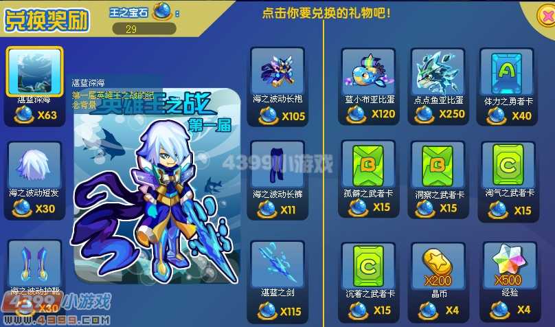 奥拉星英雄王活动