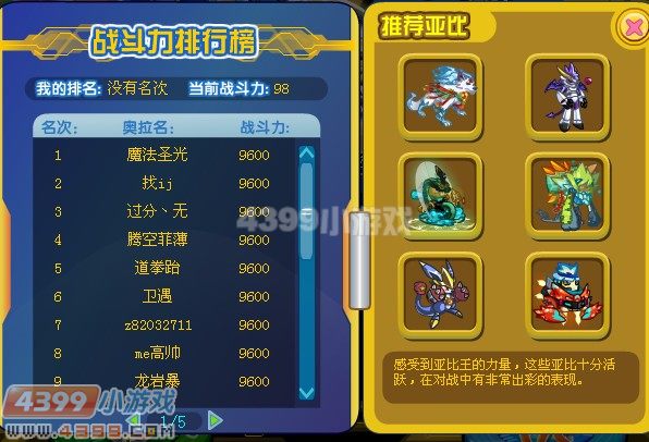 奥拉星英雄王活动