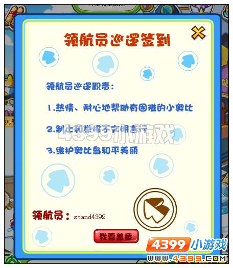 奥比岛怎么巡逻