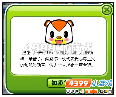 奥比岛怎么巡逻