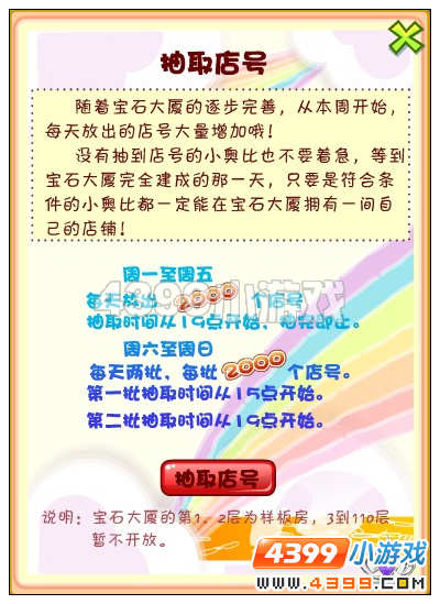 奥比岛为什么总是抽不到店号