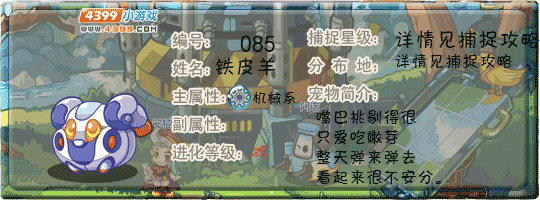 洛克王国铁皮羊