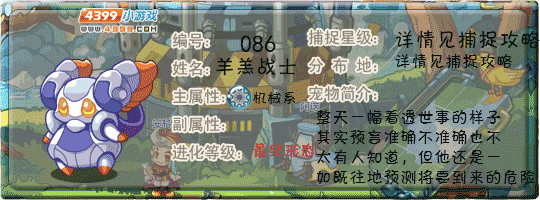 洛克王国羊羔战士