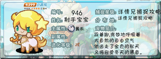 洛克王国射手宝宝