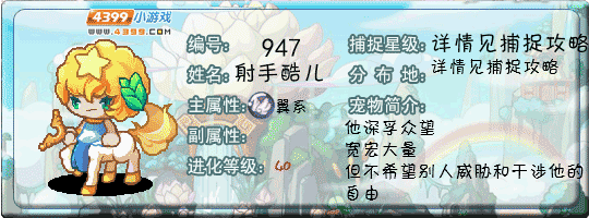洛克王国射手酷儿