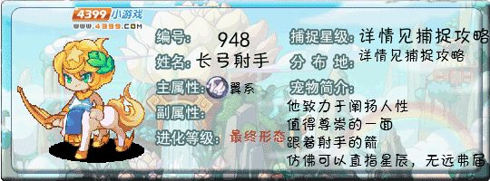 洛克王国长弓射手