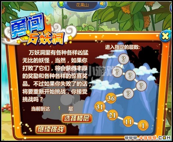 卡布西游万妖洞开放至45层