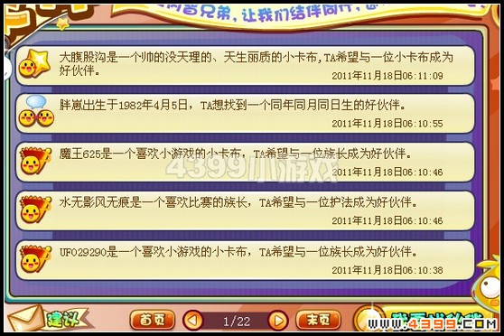 卡布西游找伙伴
