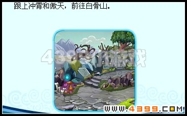 卡布西游白骨山探秘