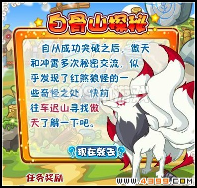 卡布西游白骨山探秘