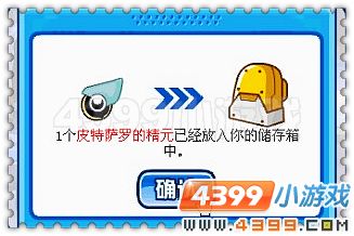 赛尔号SPT皮特萨罗