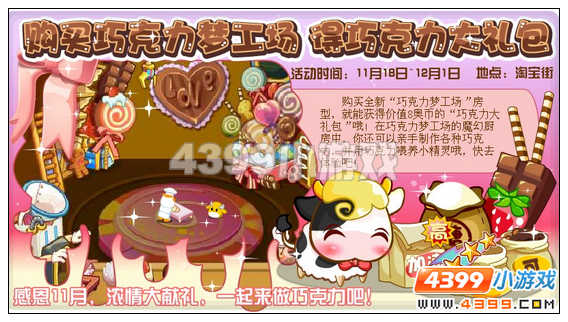奥比岛11月18日其他更新内容