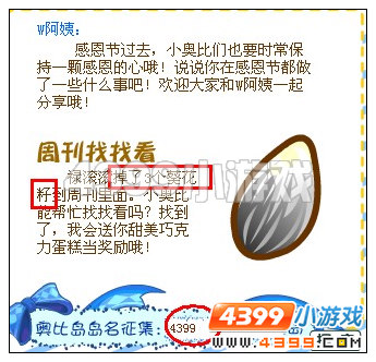 奥比岛11月18日周刊找找看