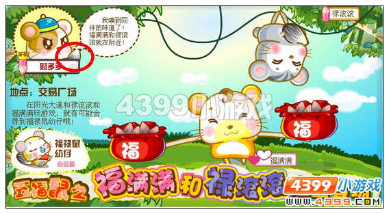 奥比岛11月18日周刊找找看