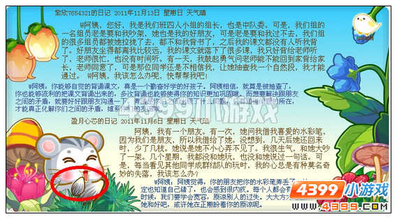奥比岛11月18日周刊找找看