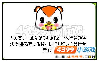 奥比岛11月18日周刊找找看