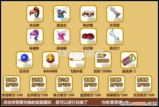 卡布西游师徒系统