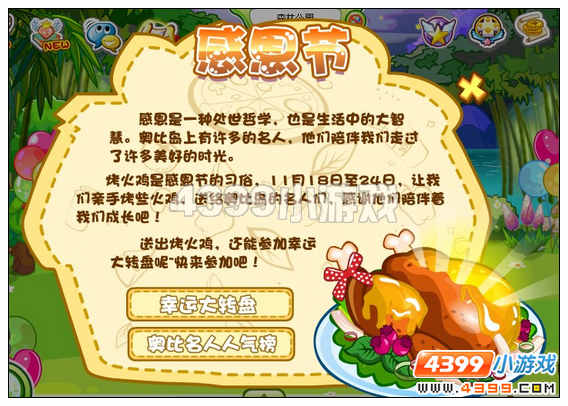 奥比岛快乐事件簿之感恩节