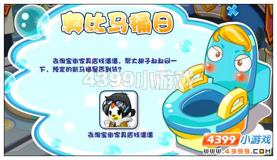 奥比岛马桶日