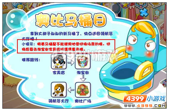 奥比岛马桶日