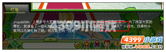 奥比岛感恩送大礼 红宝石任务