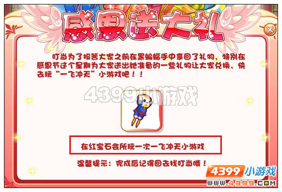 奥比岛感恩送大礼 红宝石任务