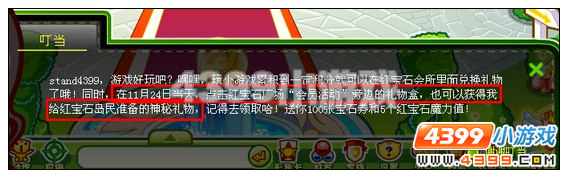 奥比岛感恩送大礼 红宝石任务