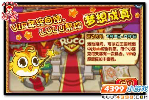 洛克王国lulu帮你梦想成真