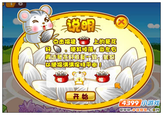 奥比岛五福鼠之福满满和禄滚滚